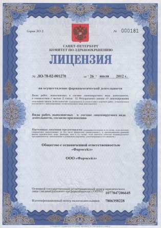 Лицензия на осуществление фармацевтической деятельности в Бершети