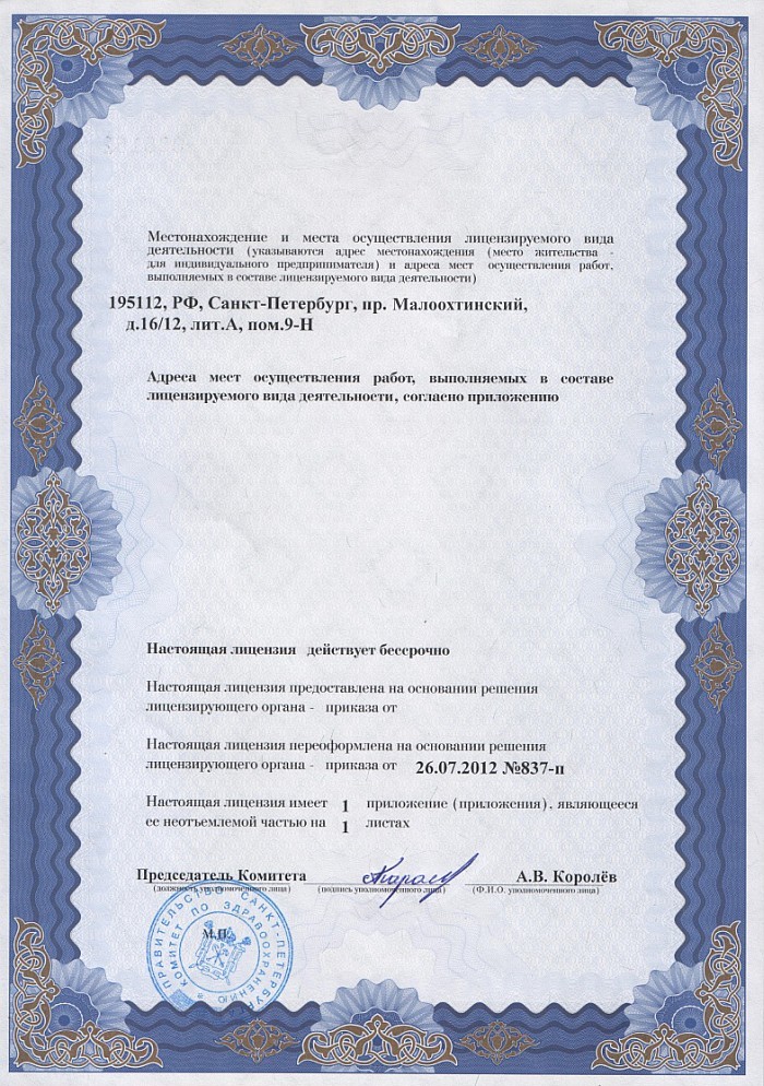 Лицензия на осуществление фармацевтической деятельности в Бершети
